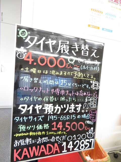 タイヤ履き替え_1.JPG
