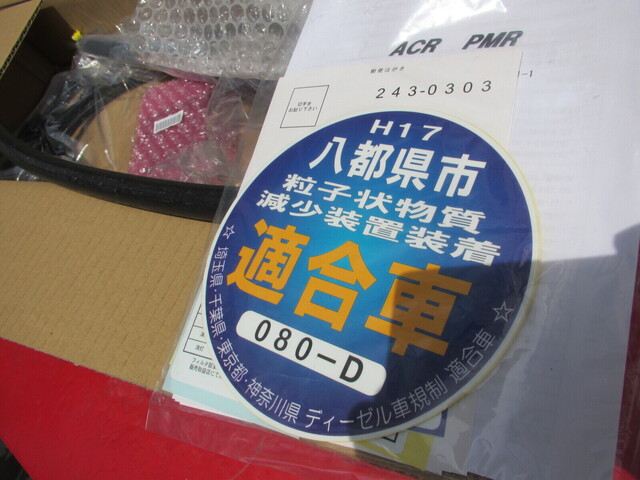 ディーゼル規制装置（ハイエースバン） (6).JPG