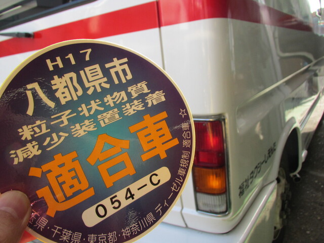 八都県市乗り入れ装置（排気ガス装置）エルフ  (7).JPG